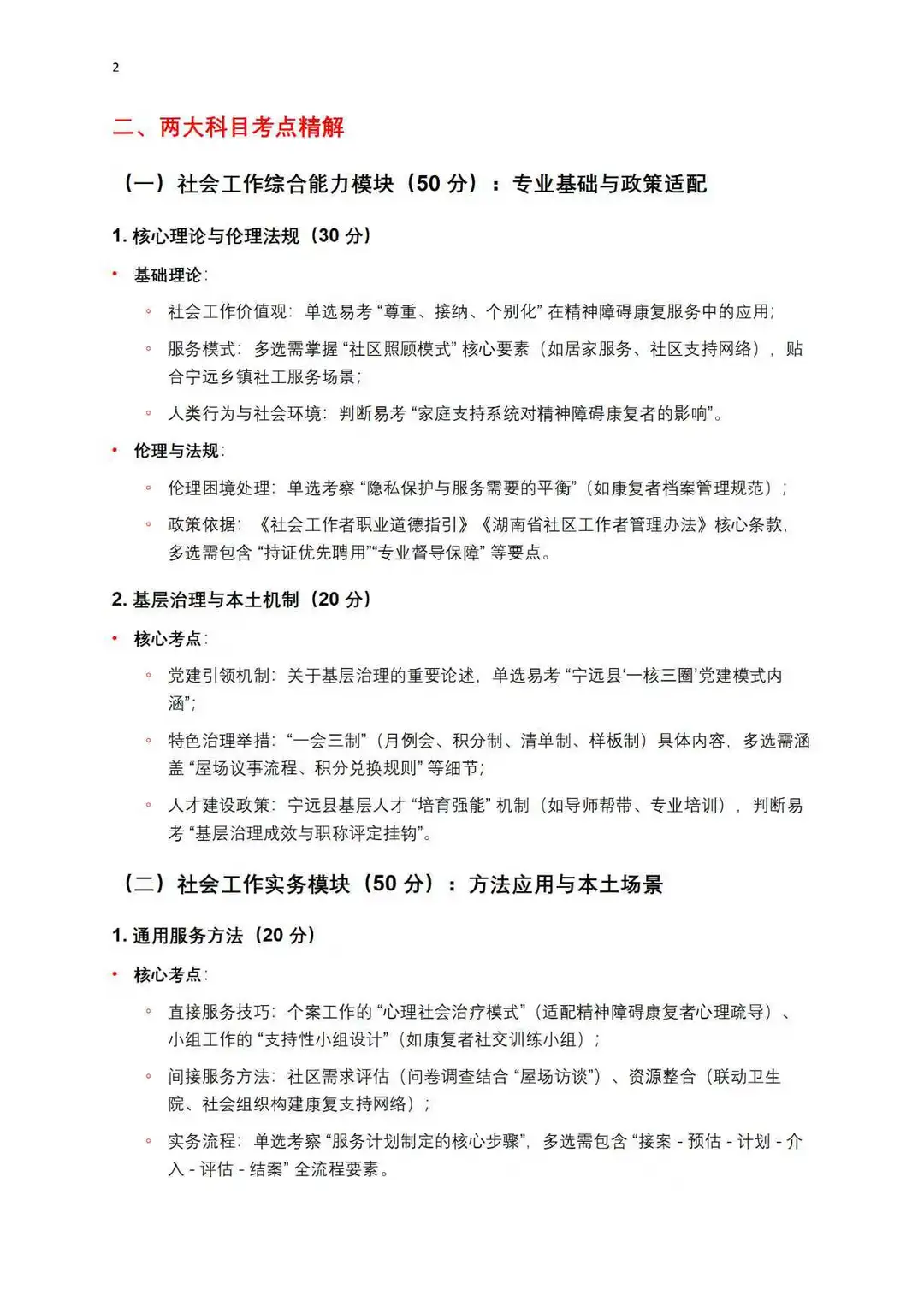 宁远县社区备考手册！个人分析整理🉑️参考