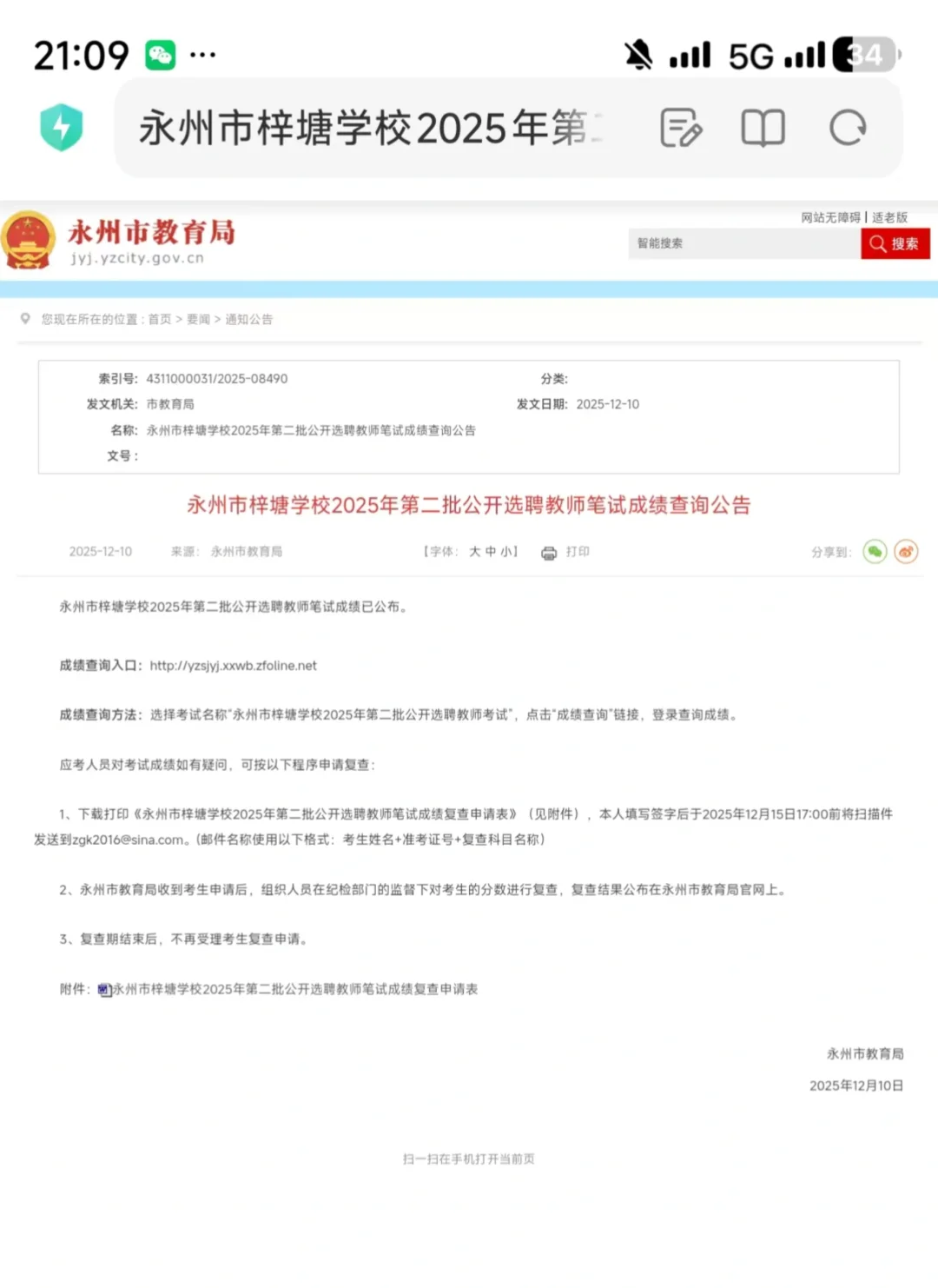 25永州梓塘学校成绩已出