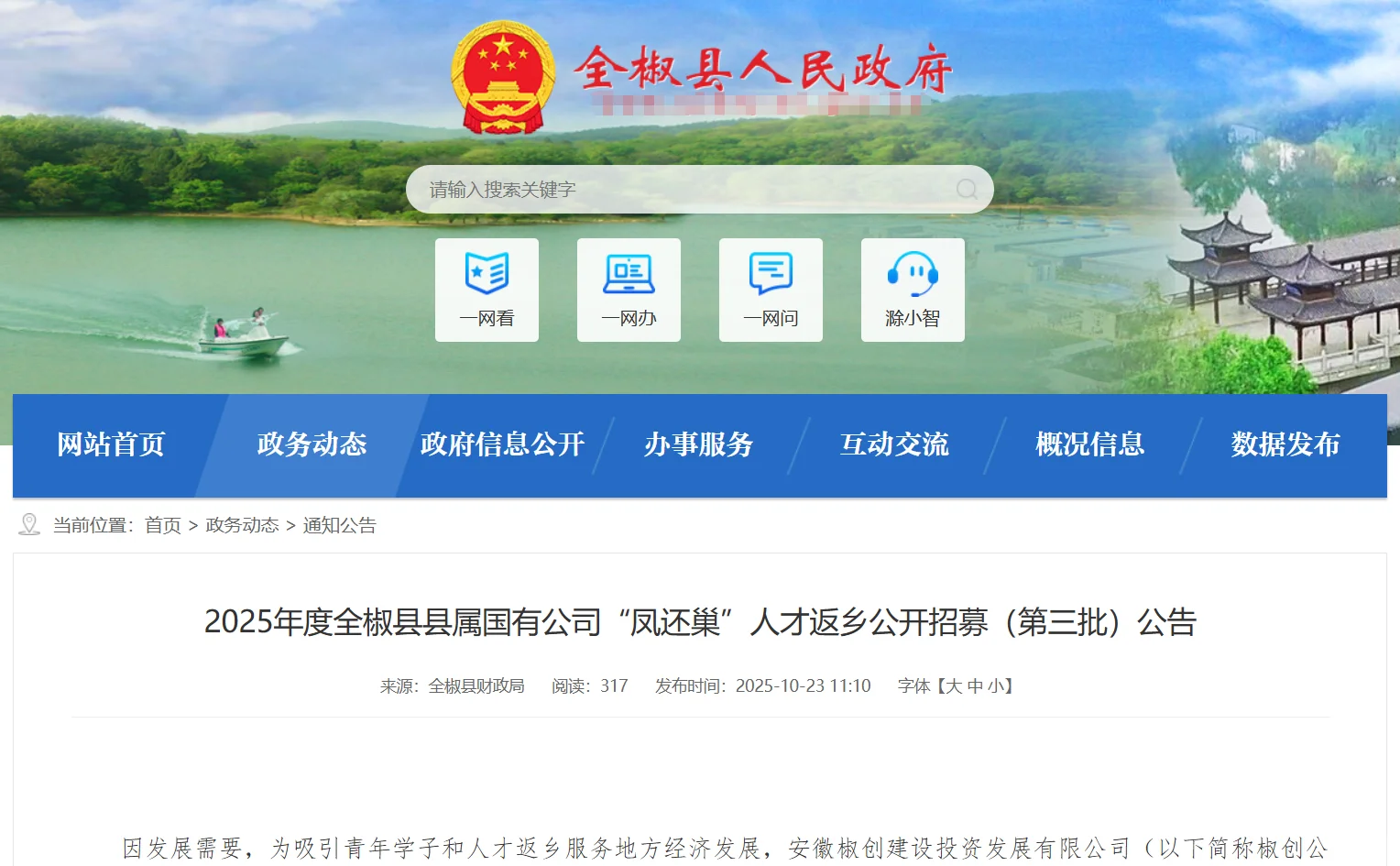 全椒县属国企招4人