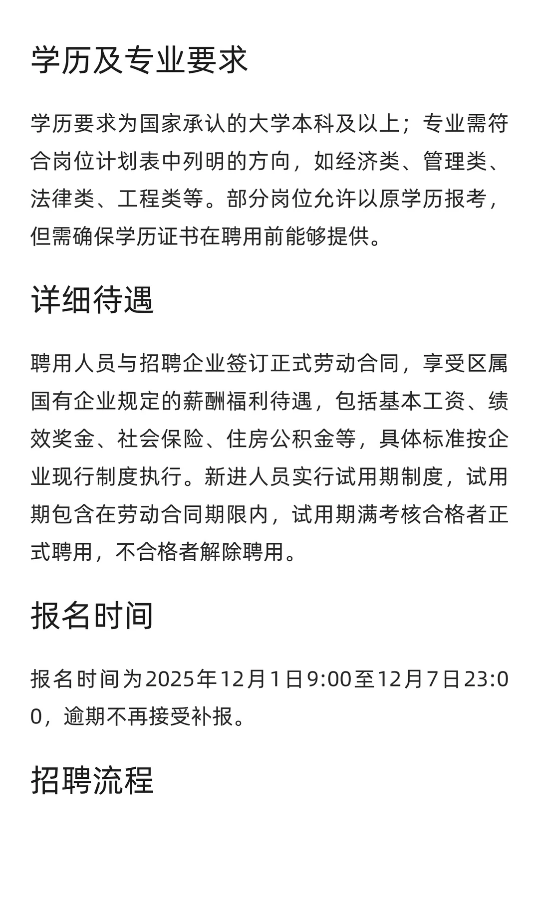 【滁州】琅琊区区属国企 | 招14人 | 本科及