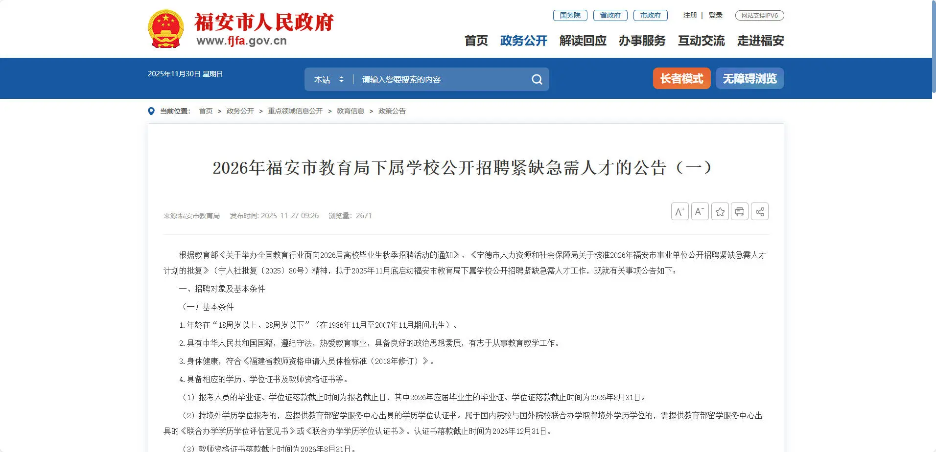 2026地理类、测绘类招聘