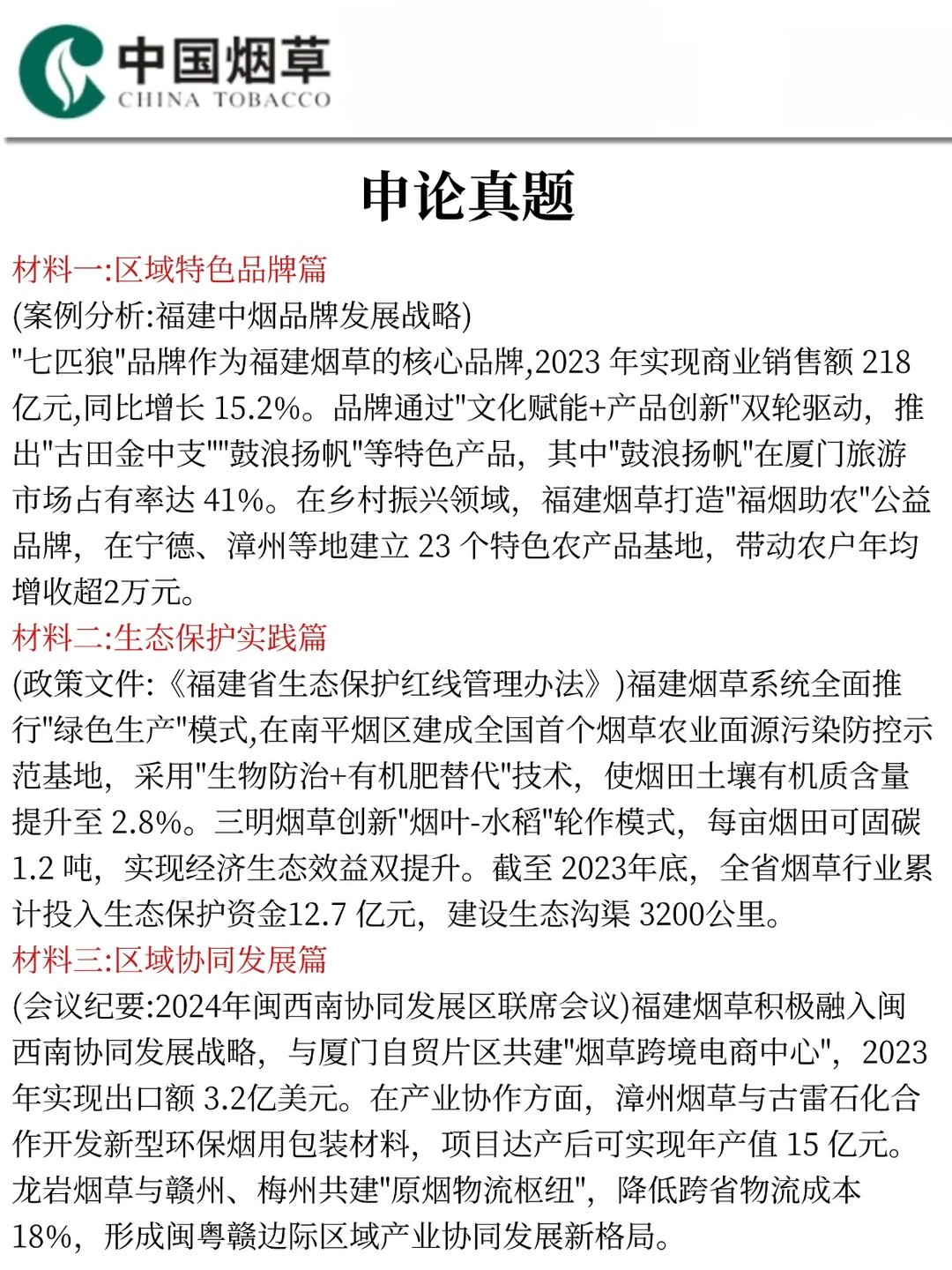 26福建烟草专卖局，今年形势真是一片大好