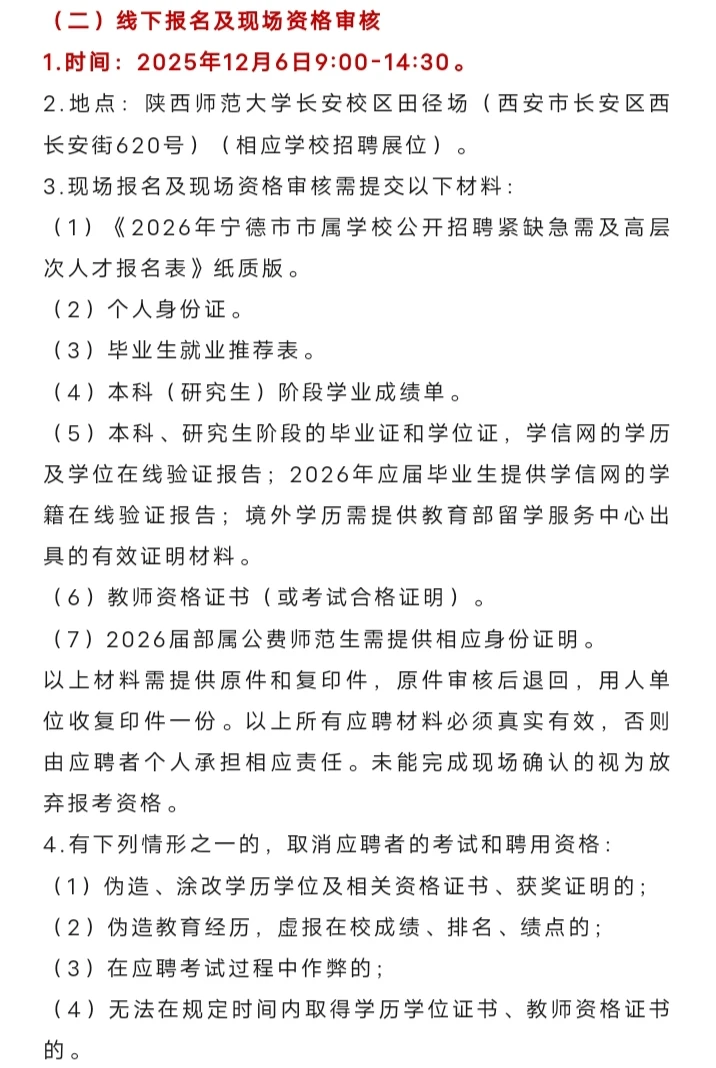 编制! 26宁德紧缺教师招聘50人! 多补贴福利