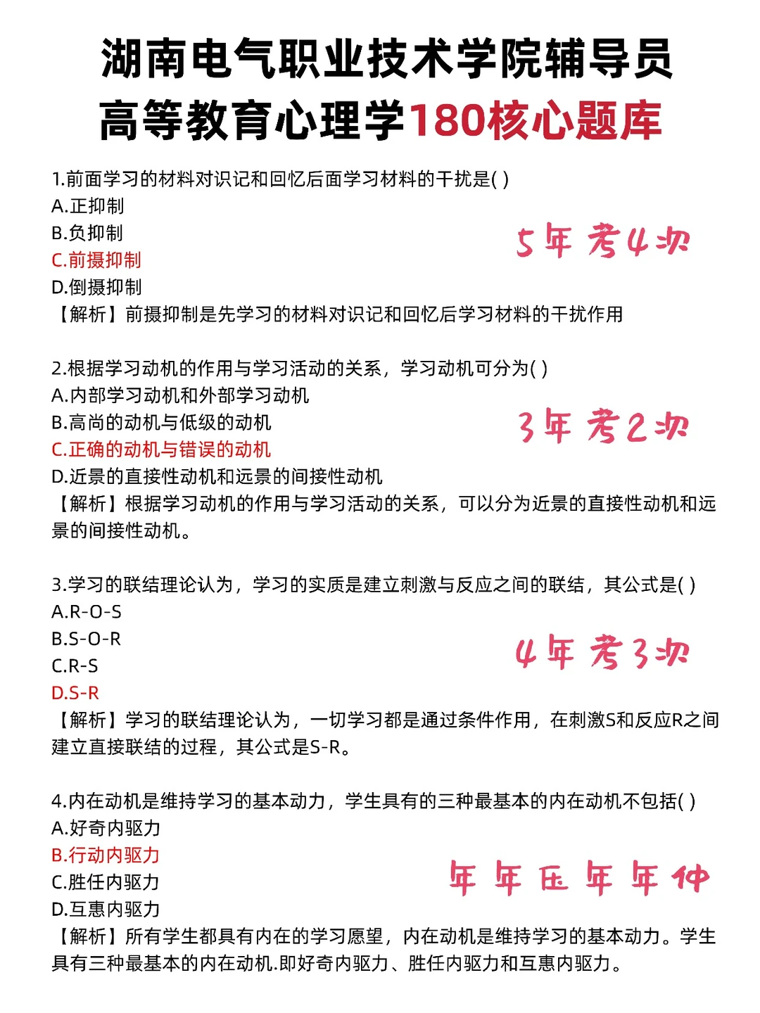 湖南电气职业技术学院辅导员惩罚不看通知的
