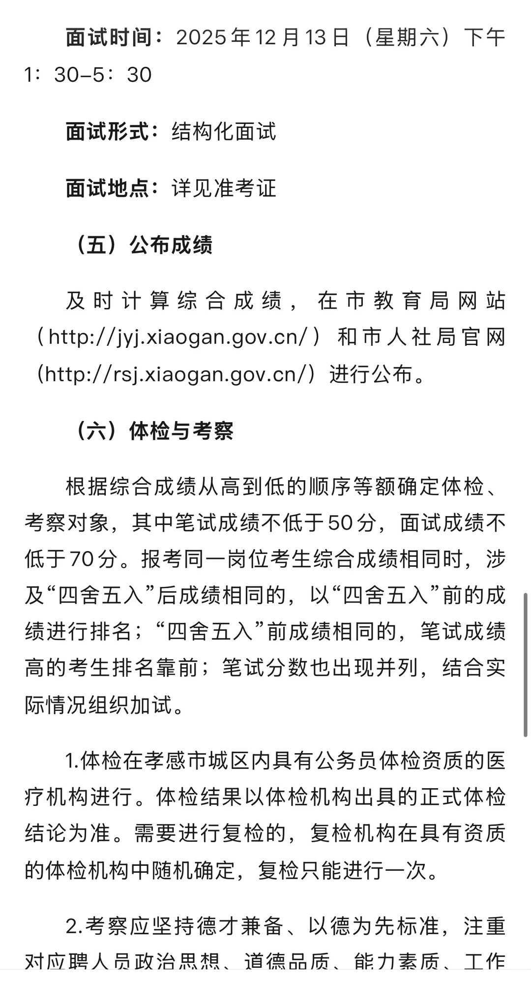 孝德学校招教师20名