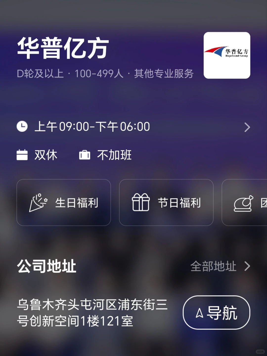 盘点乌鲁木齐的双休公司 双非友好