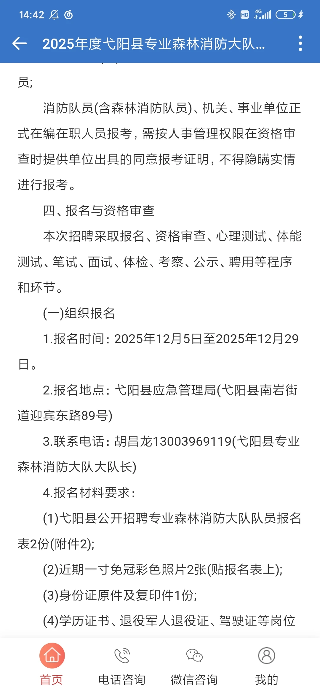 弋阳县公开招聘消防队员6人！
