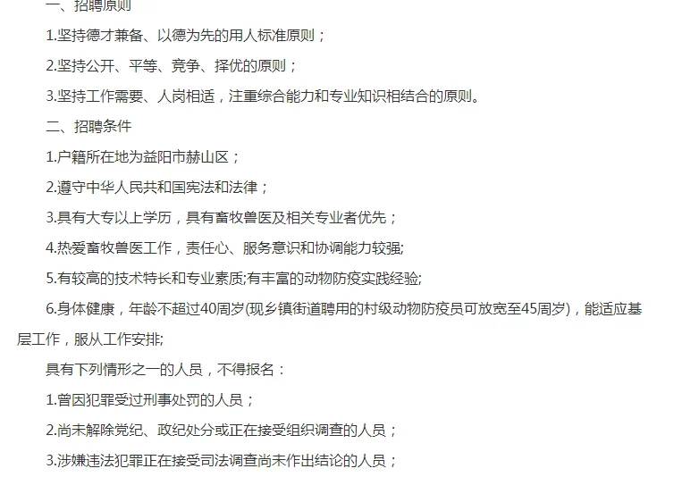 南益阳市赫山区畜牧水产事务中心招人咯