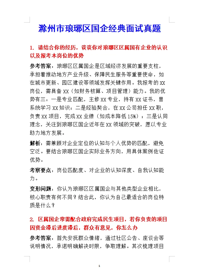 底子很烂，但考上了滁州琅琊区国企(自学