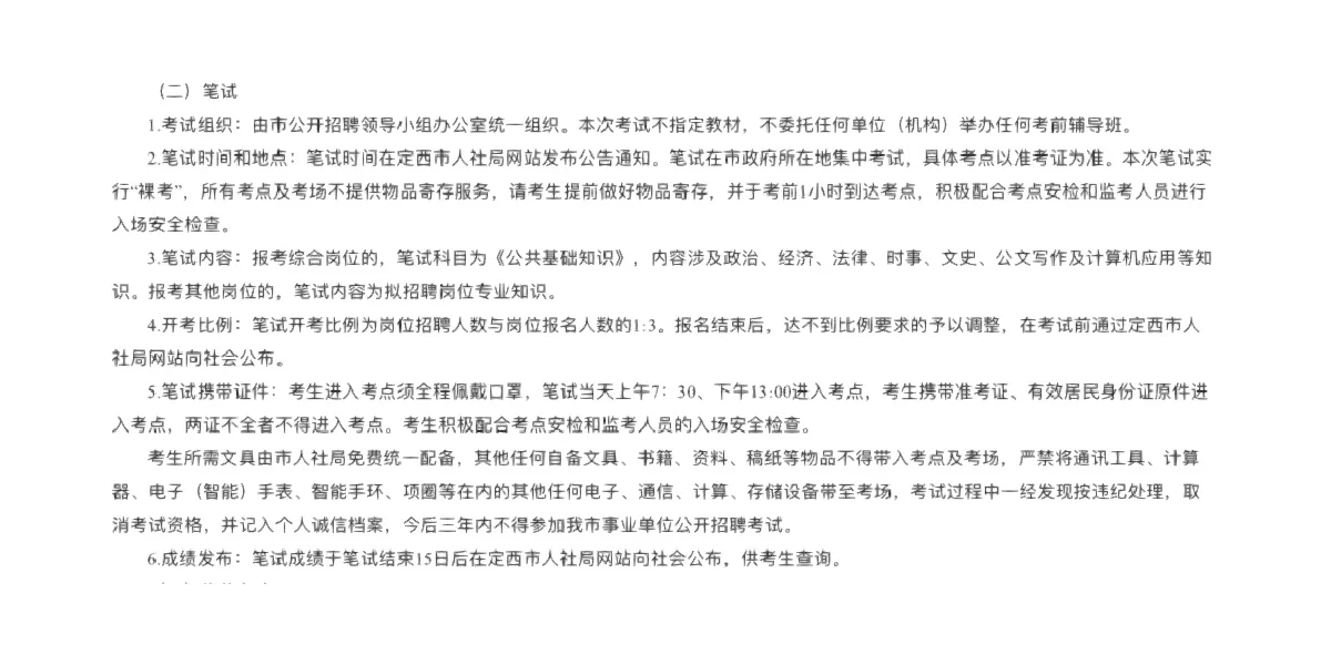 2023年定西事业单位公告发布