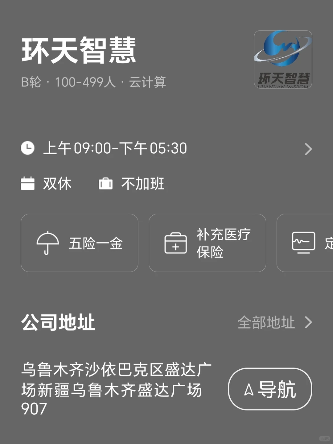 盘点乌鲁木齐的双休公司 双非友好