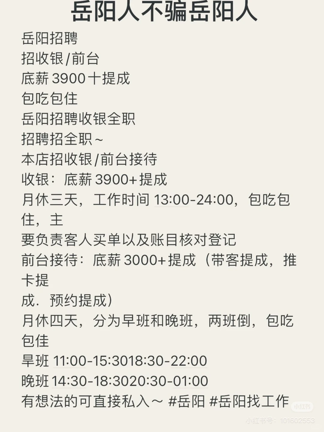 岳阳人不骗岳阳人