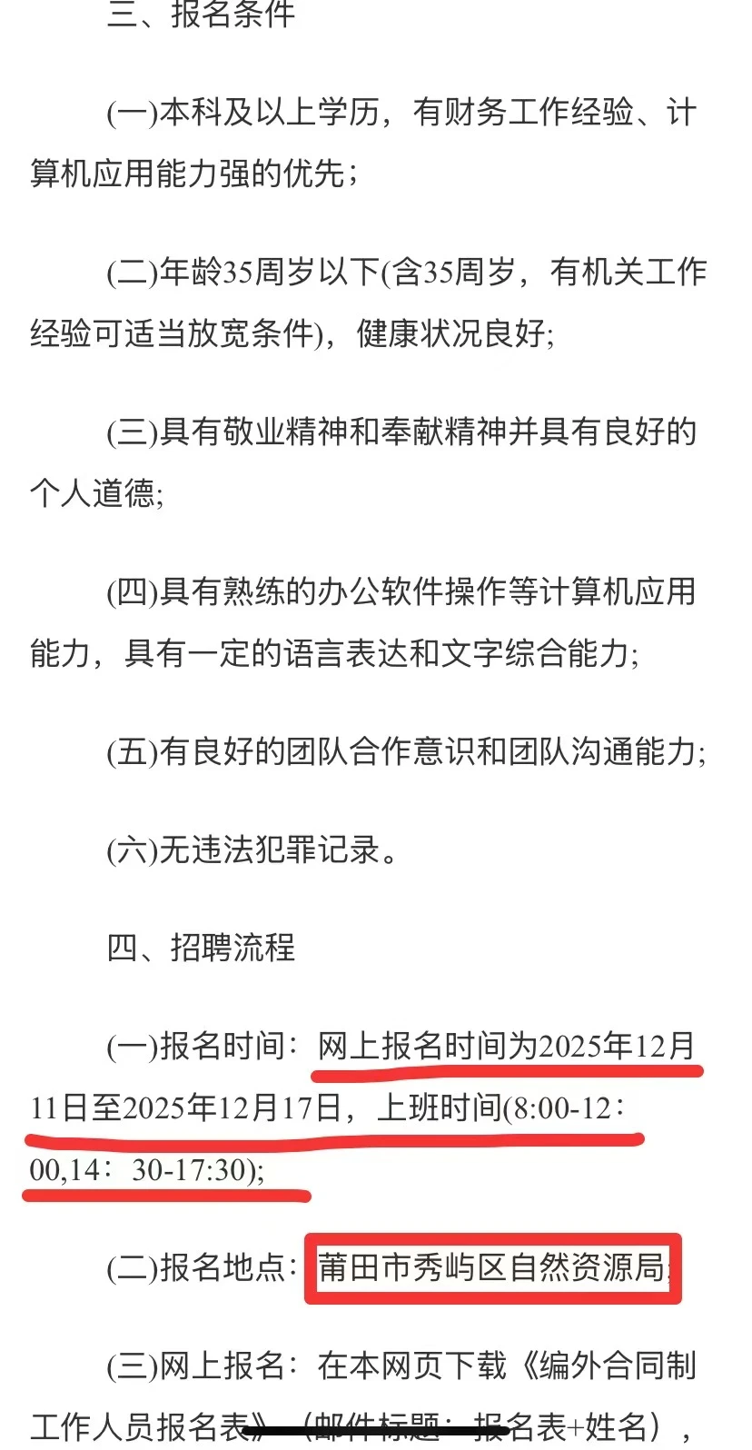 莆田市秀屿区自然资源局招人啦