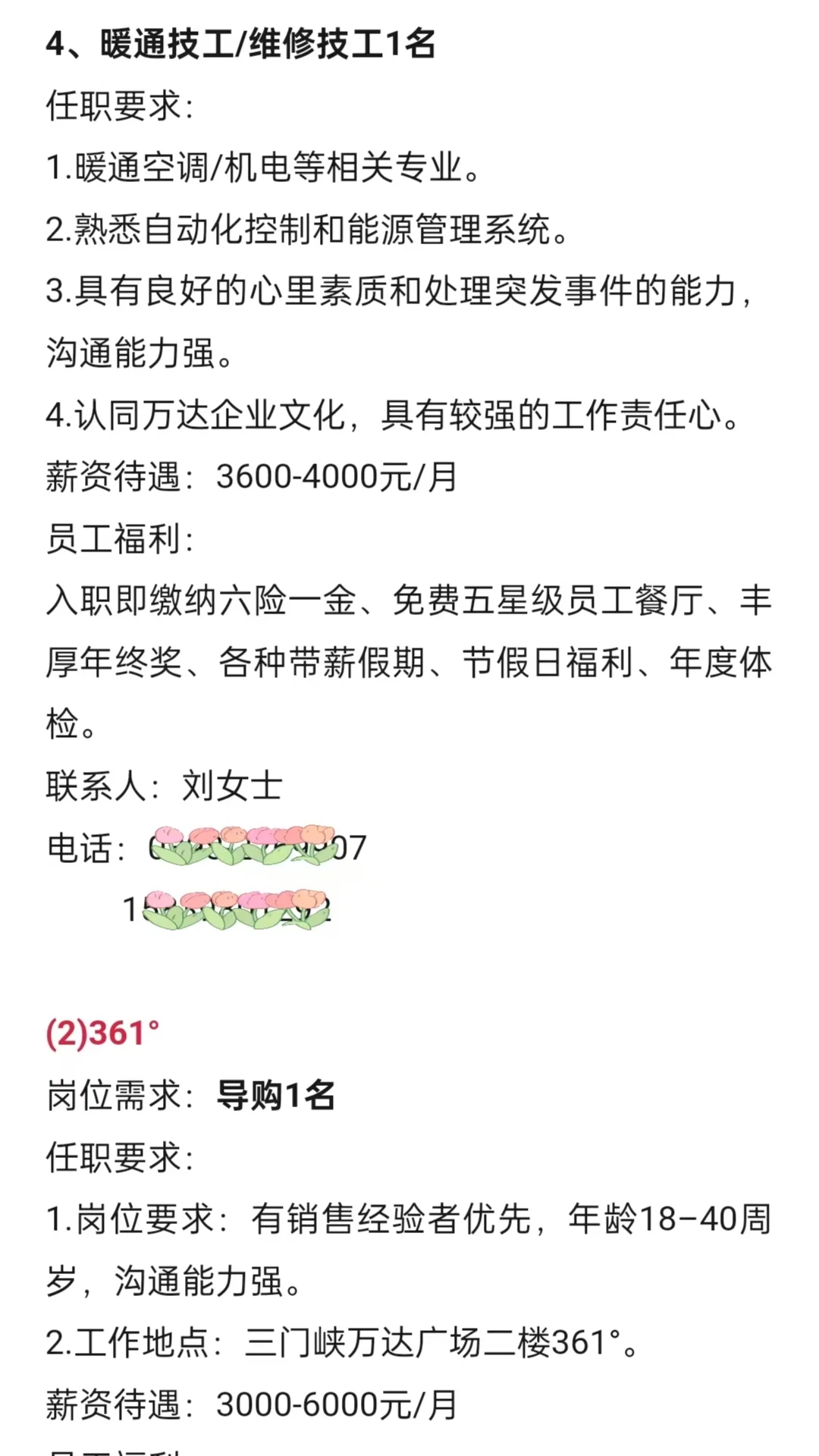 三门峡万达广场2025年招聘公告