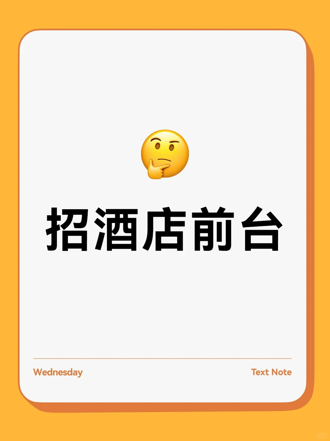 怀化酒店前台招聘