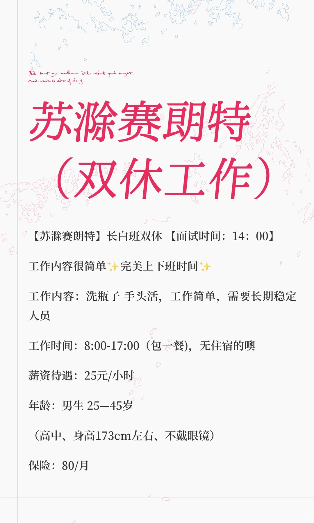 苏滁赛朗特（双休工作）