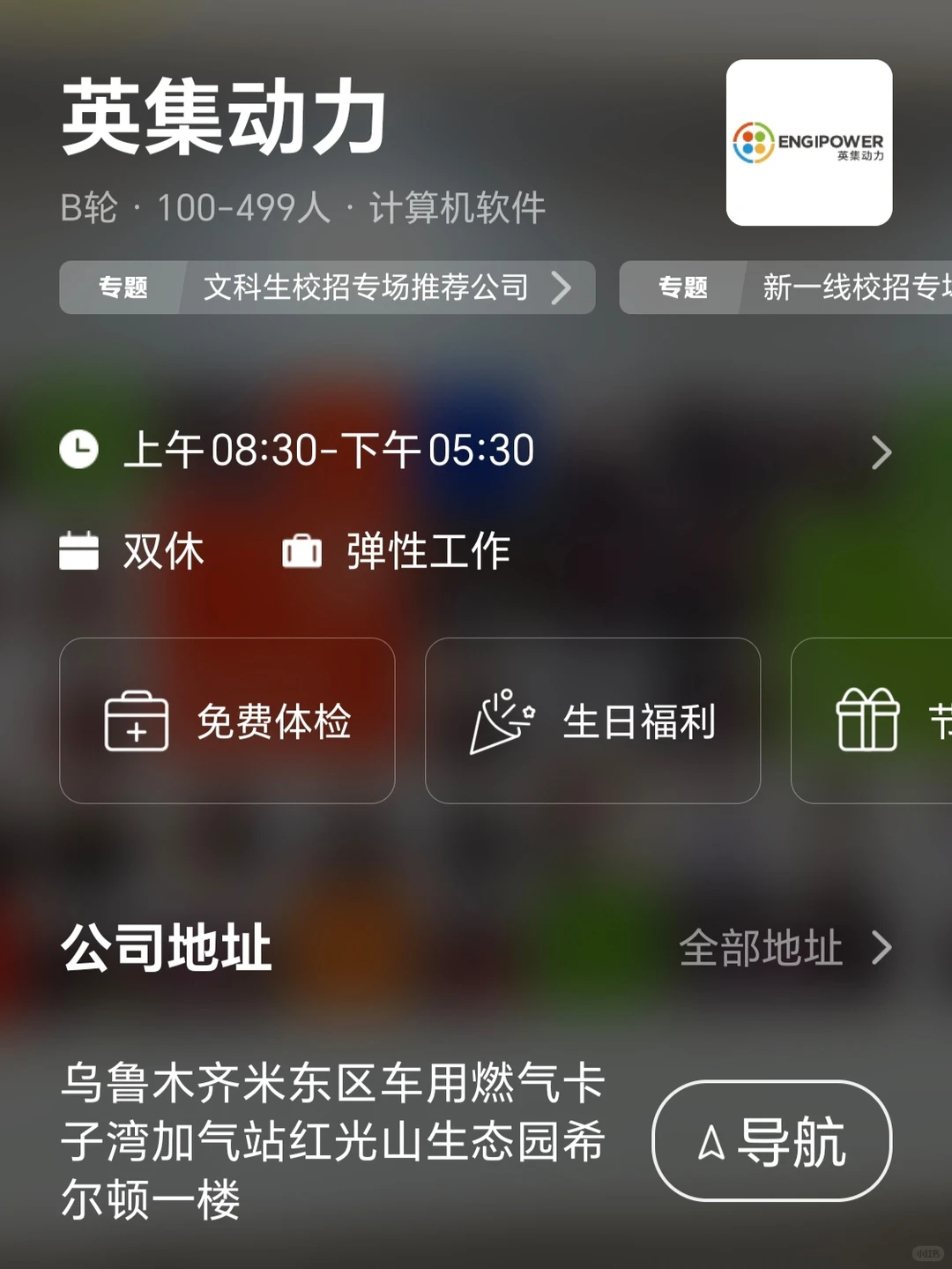 盘点乌鲁木齐的双休公司 双非友好