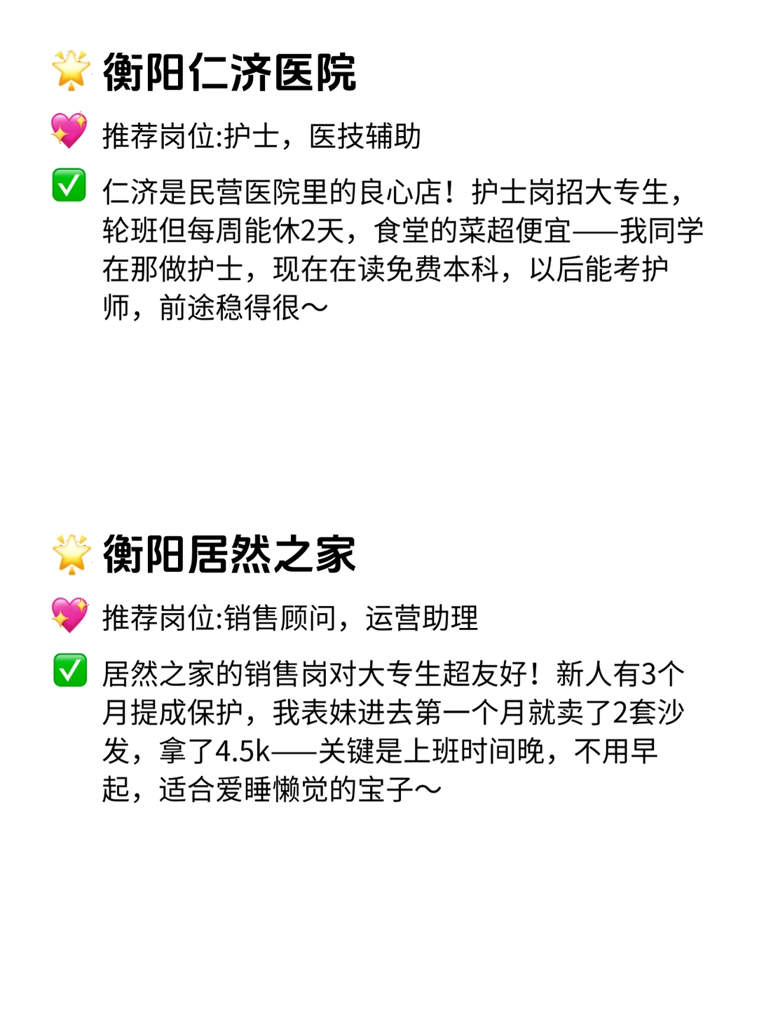 衡阳大专生必看！12家神仙公司种草🌱