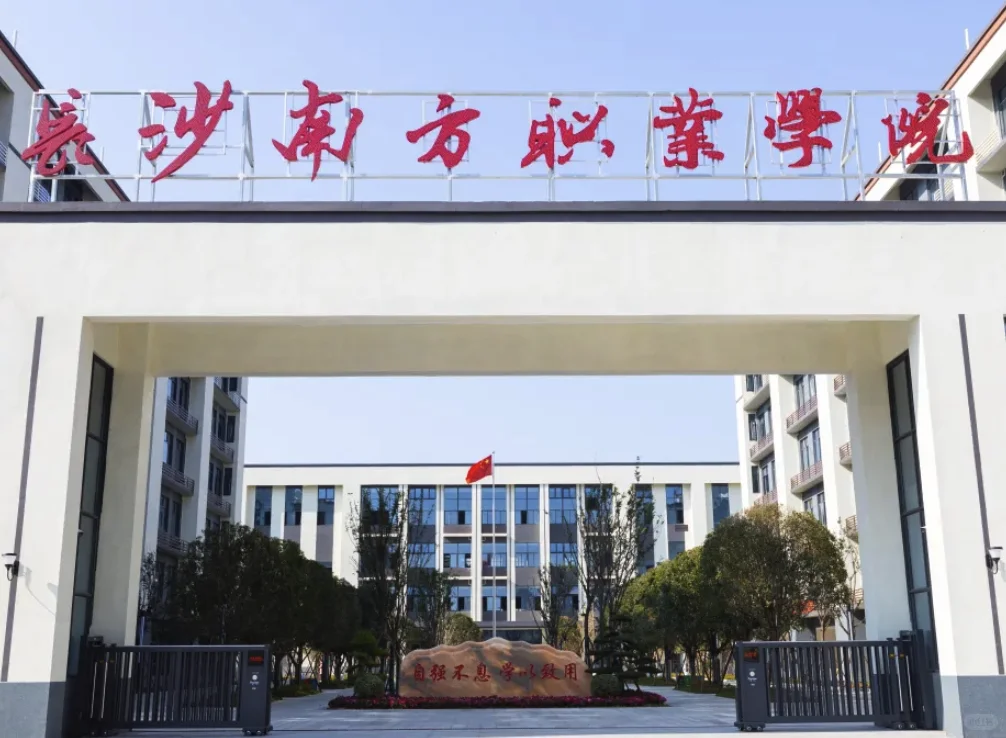 长沙南方职业学院招聘辅导员、教师72人