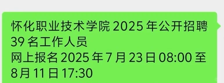招聘招聘，怀化今日招聘汇总