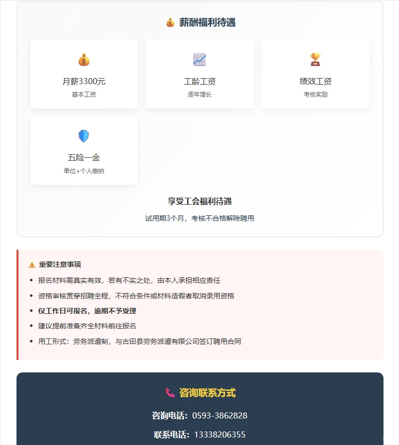 古田县教育局招 10 名紧缺教师！入编 + 房补