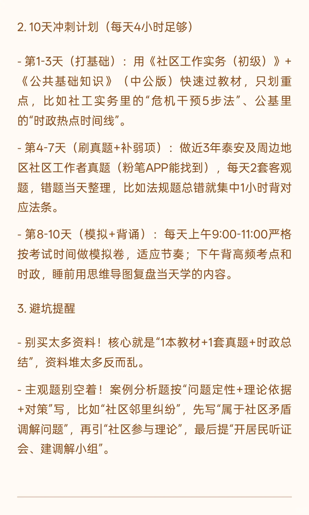 泰安岱岳区社区工作者招聘！100岗+保姆级备