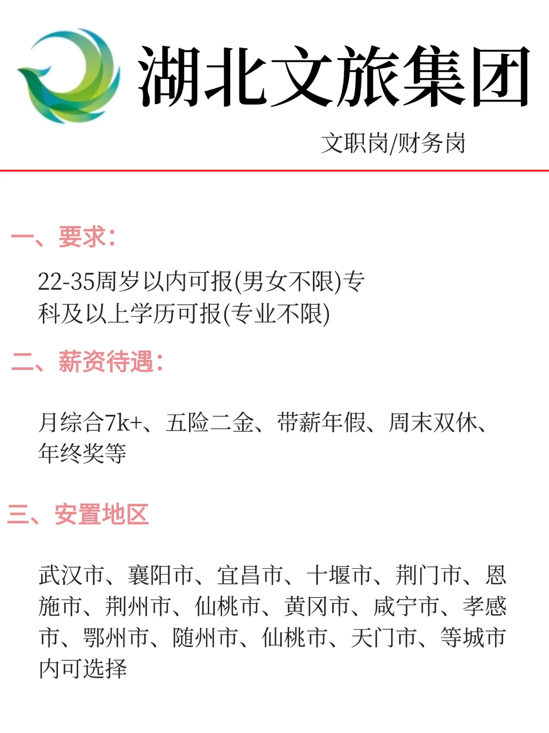 有没有宝子想来湖北文旅？