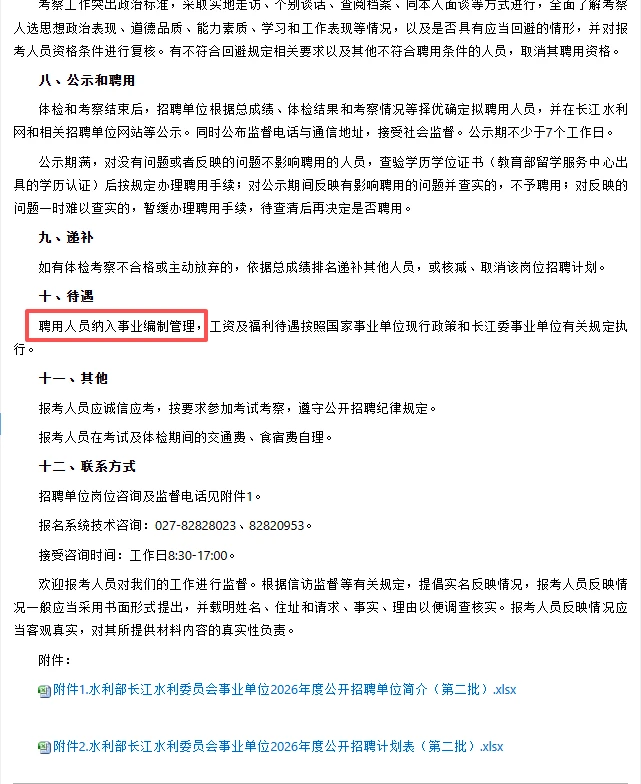 水利部事业单位招87人，有编制！