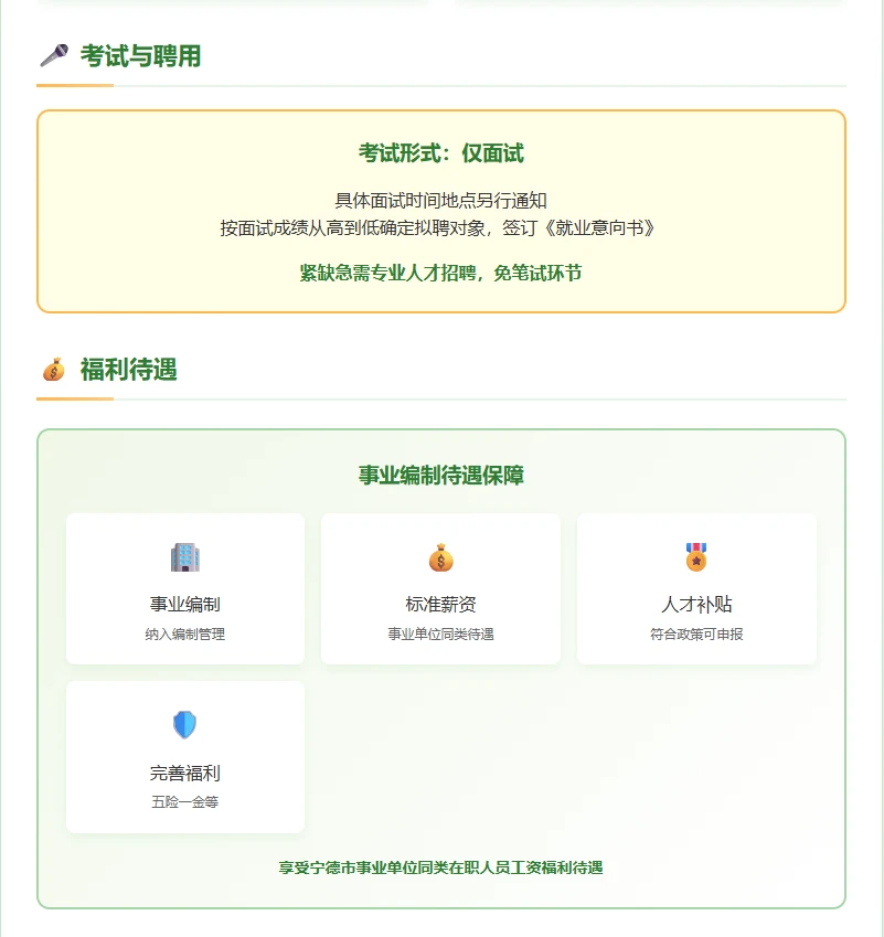 宁德古田招食用菌专业人才！事业单位编内岗