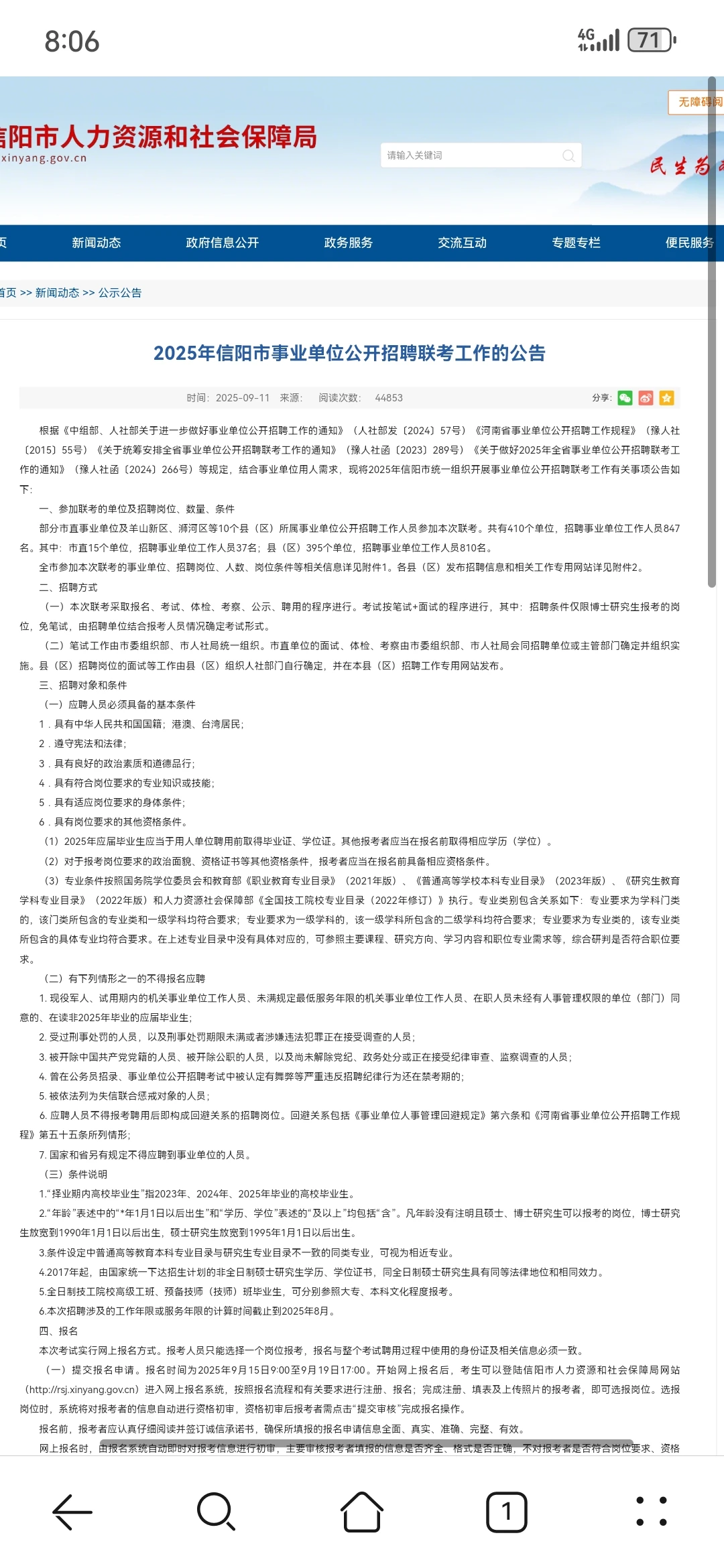 信阳事业单位招聘！