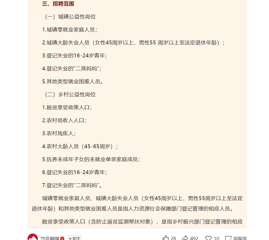 805个！泰安市岱岳区城乡公益性岗位招聘