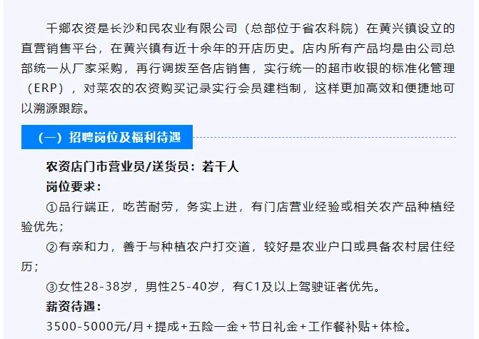 11月第三批招聘信息来咯～