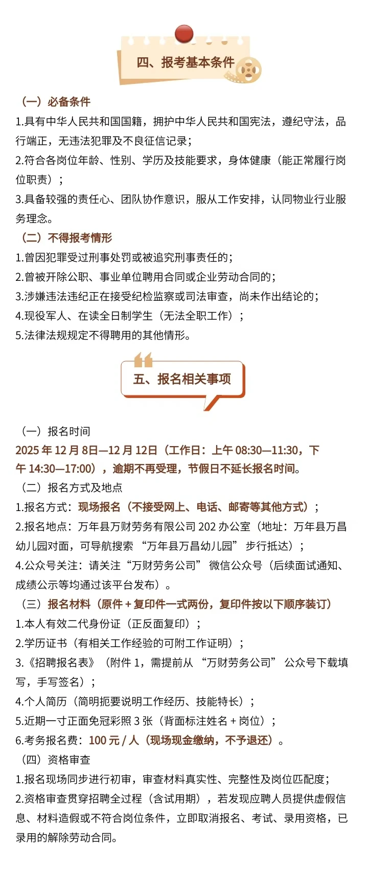 万年县殡葬事业服务中心招聘6人