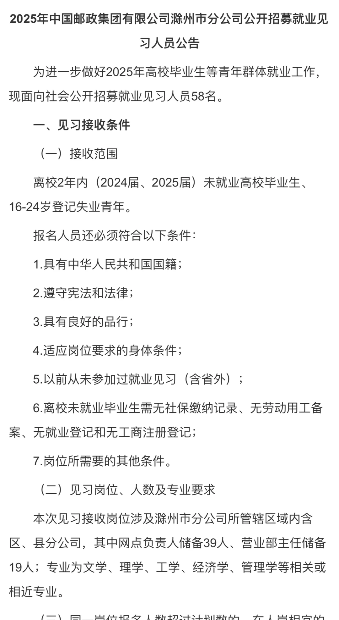 中国邮政集团有限公司滁州市分公司