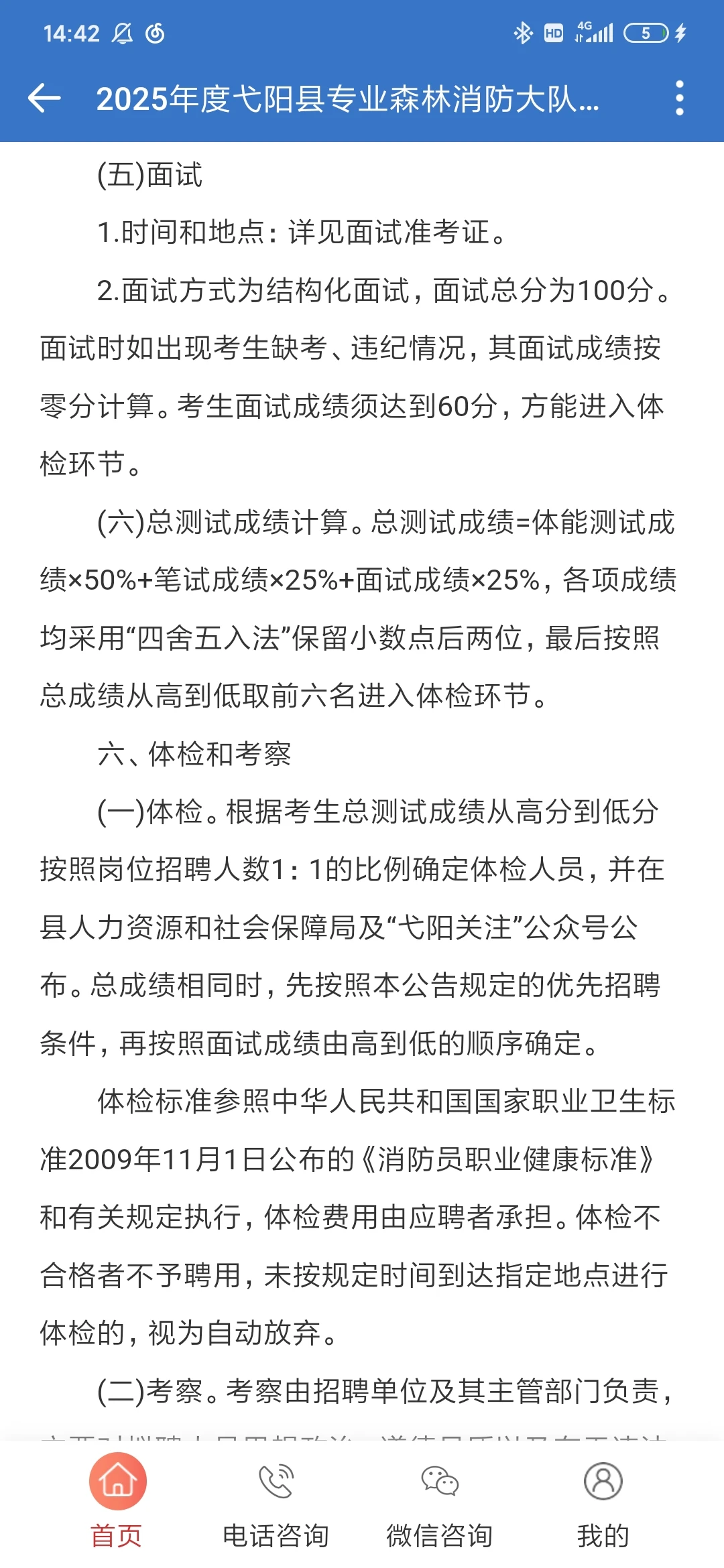 弋阳县公开招聘消防队员6人！