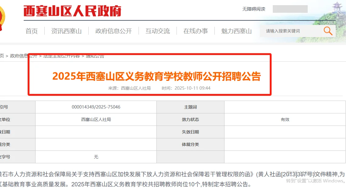 为啥我家不是湖北的？又招教师10人，带编制