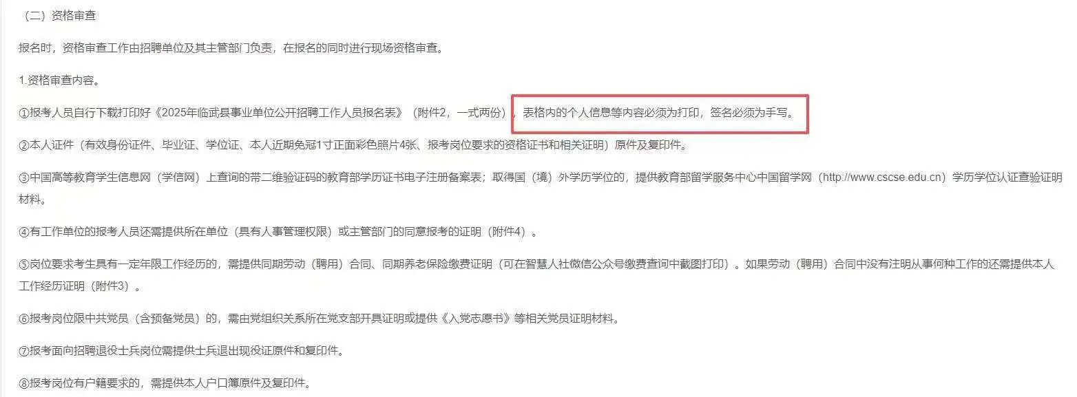 ⚠️临武县报名的同学注意啦！