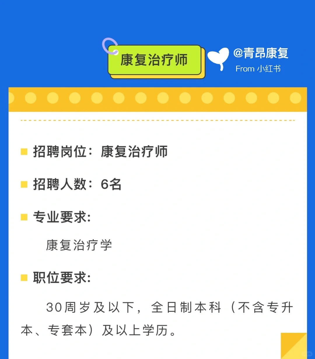 荆门市康复医院招聘康复治疗师