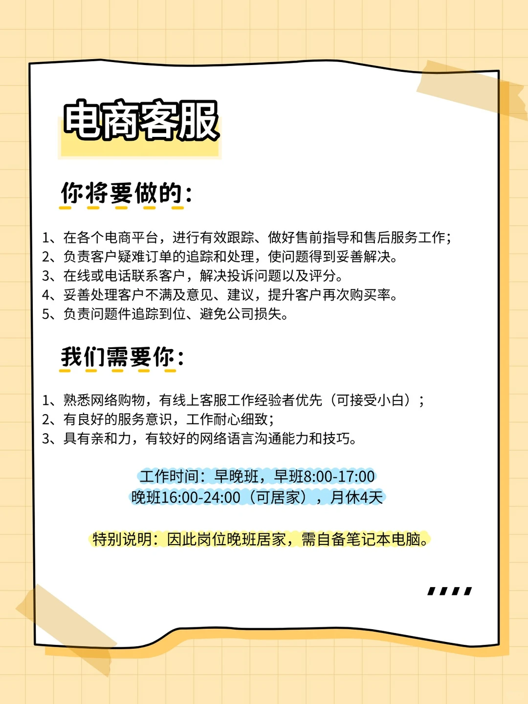 🐻荆州初创电商公司，有想来的吗？