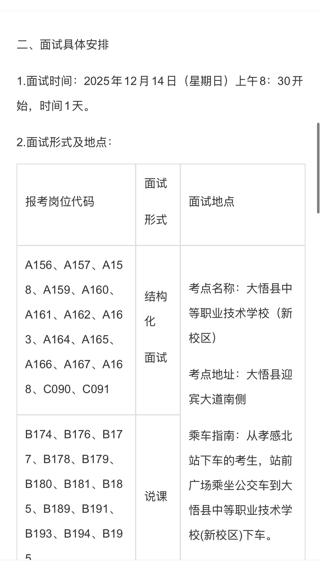 孝感人才引进考试时间确定！14号！