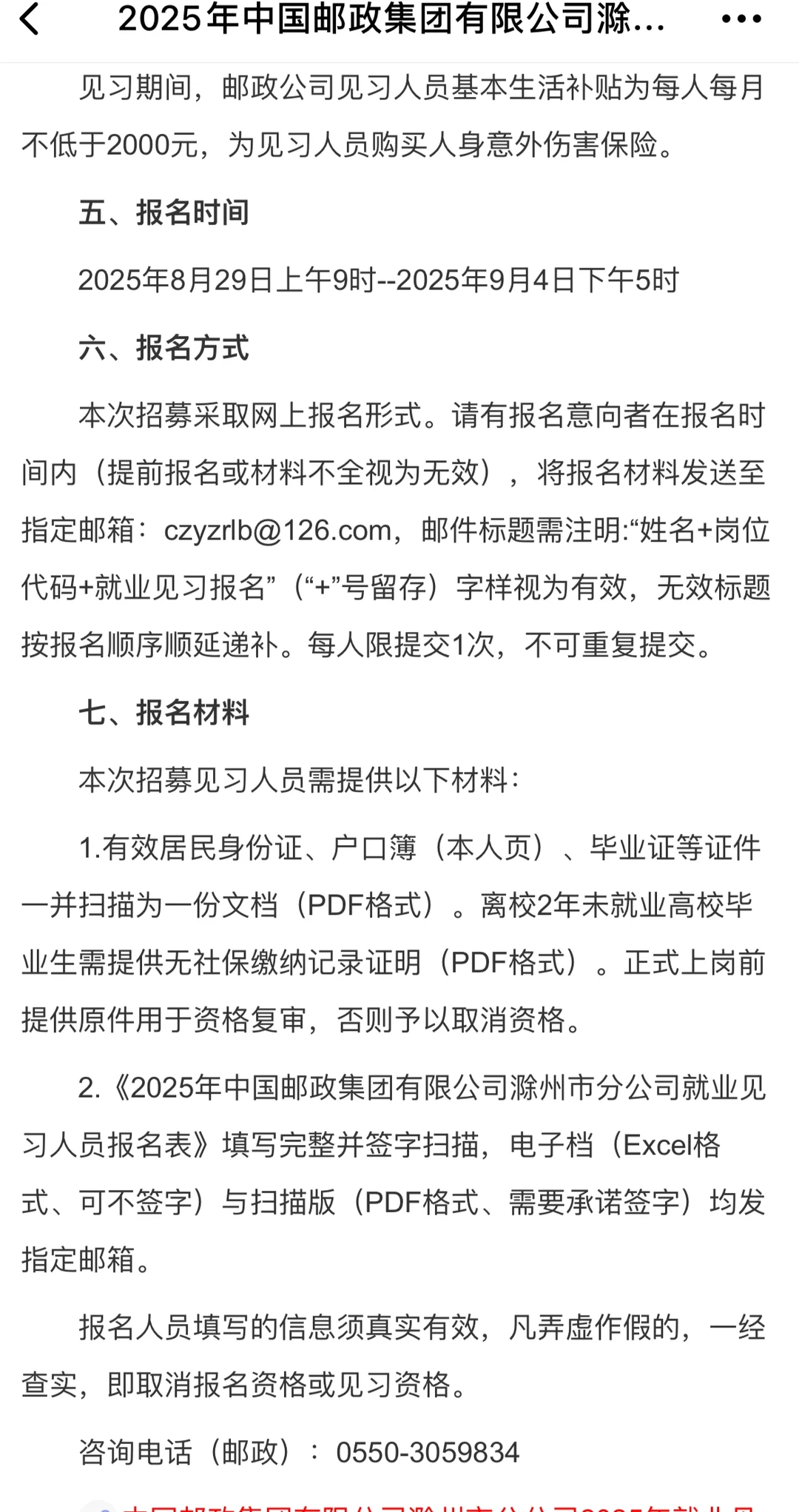 中国邮政集团有限公司滁州市分公司