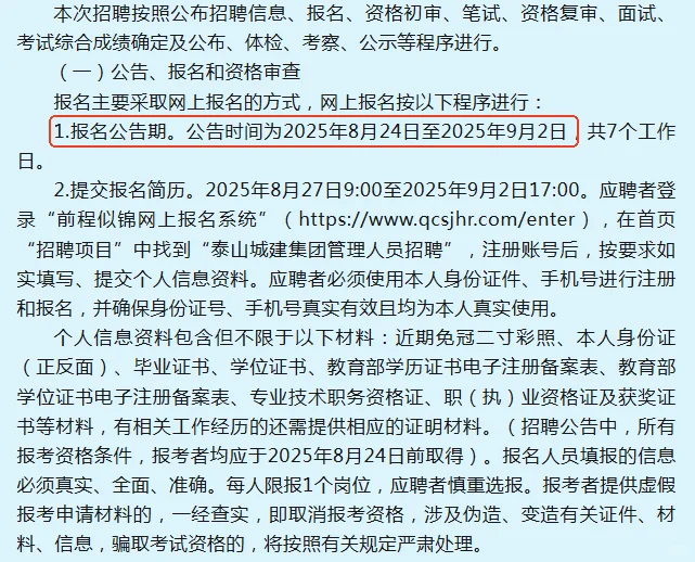 泰安城建集团招聘，国企编制，大专不限专业！