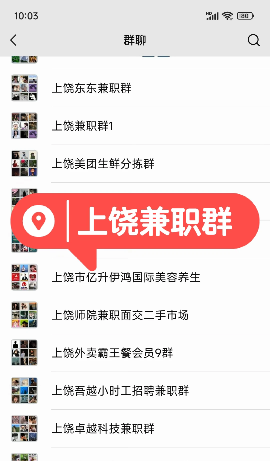 上饶兼职群！太好了，找到组织了🔥