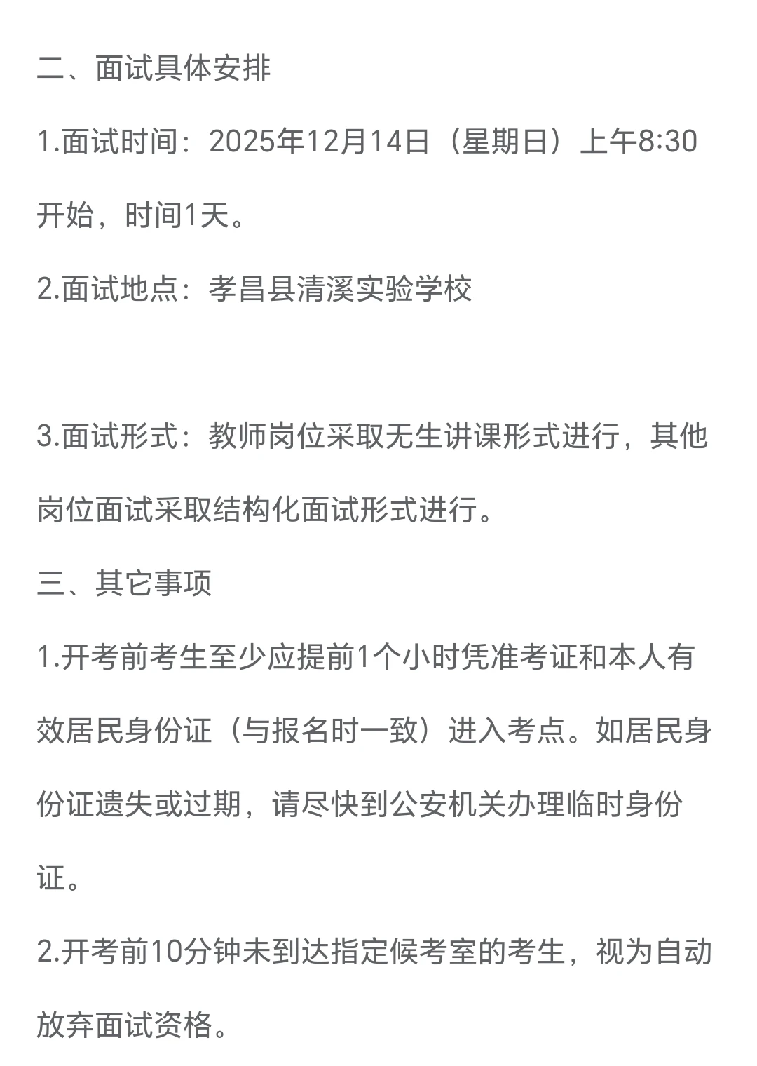孝昌县人才引进考试公告