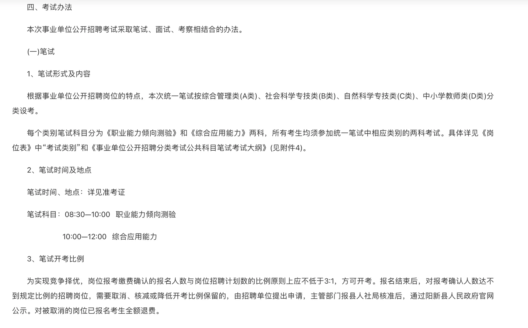 黄石阳新事业单位招聘120人，本科可报