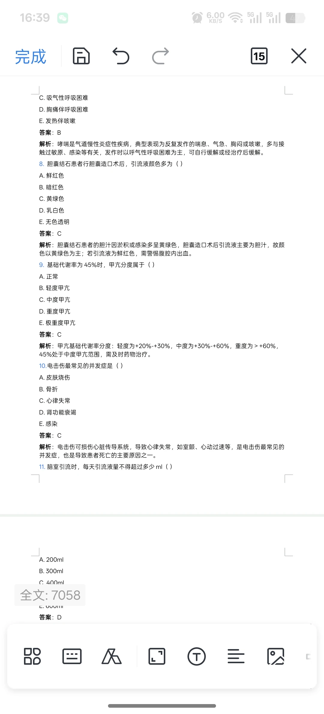 分享25年益阳市第三人民医院笔试真题