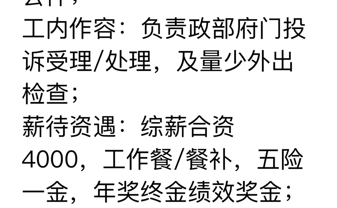 成都某街道办招聘啦，大专37以下