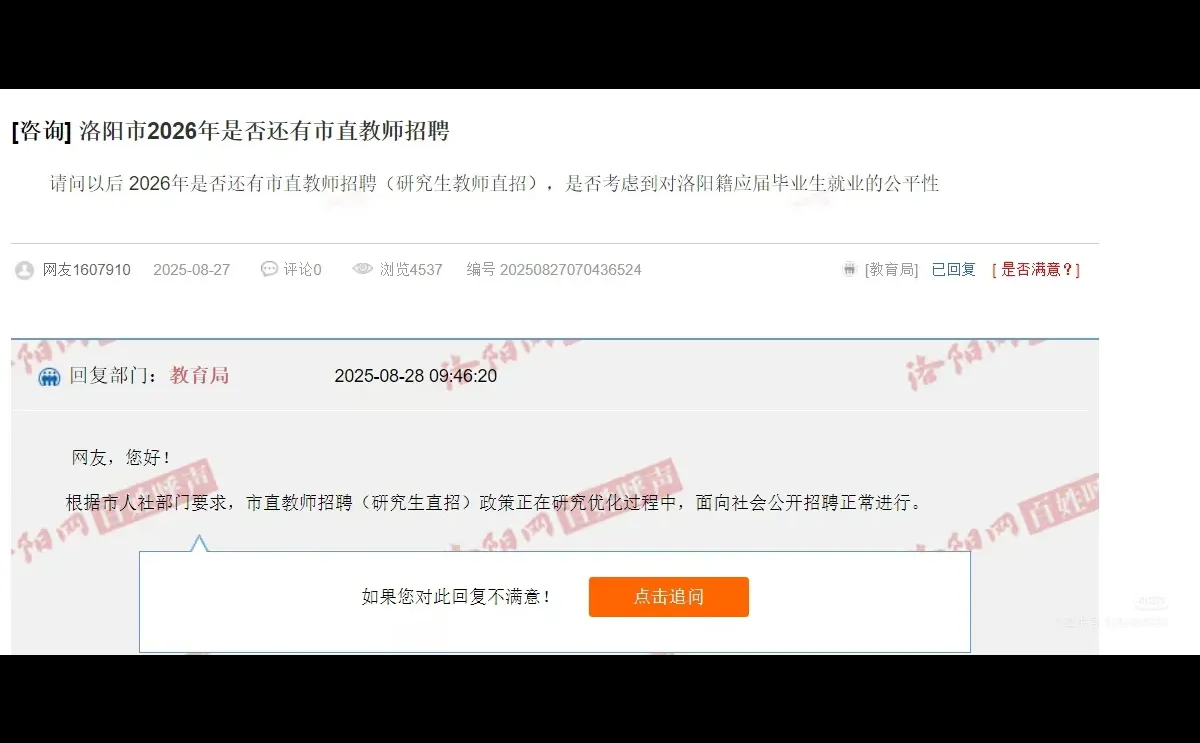 2026年市直教师招聘正常进行