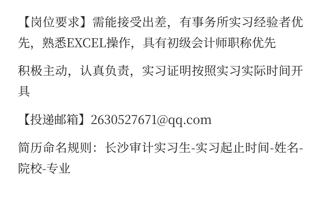 致同长沙项目组直招来了～