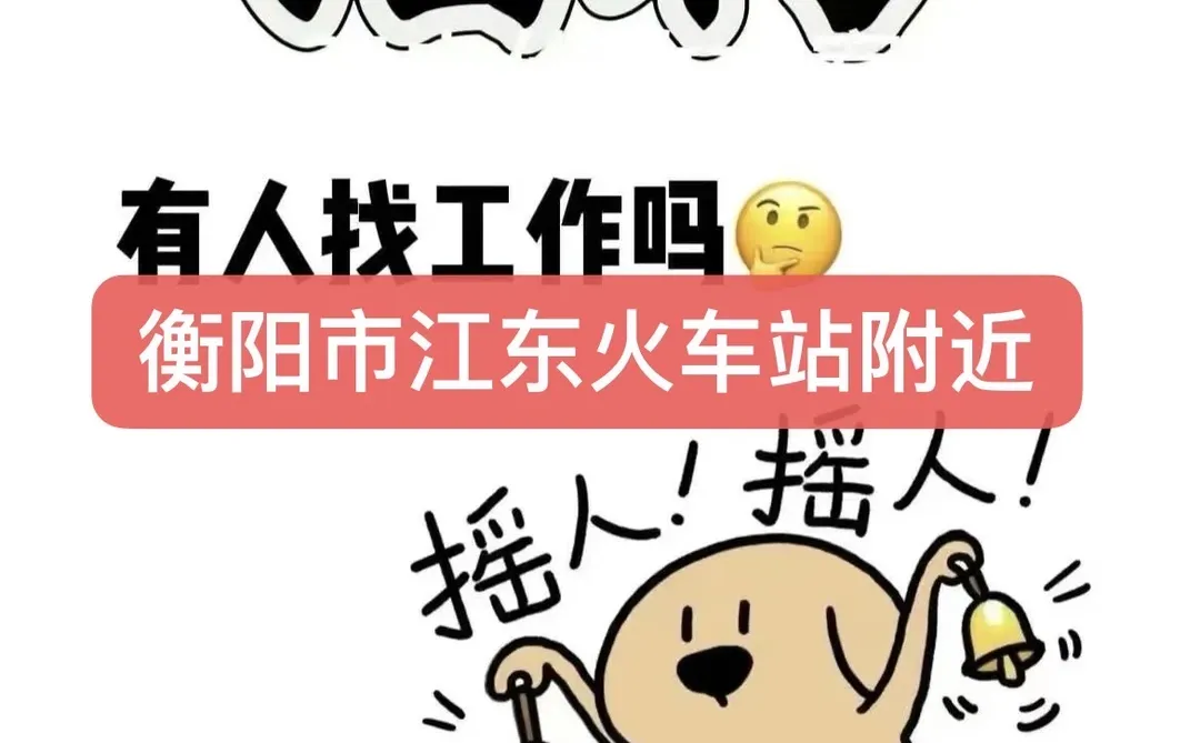 衡阳市江东火车站附近招聘线上超市拣货员